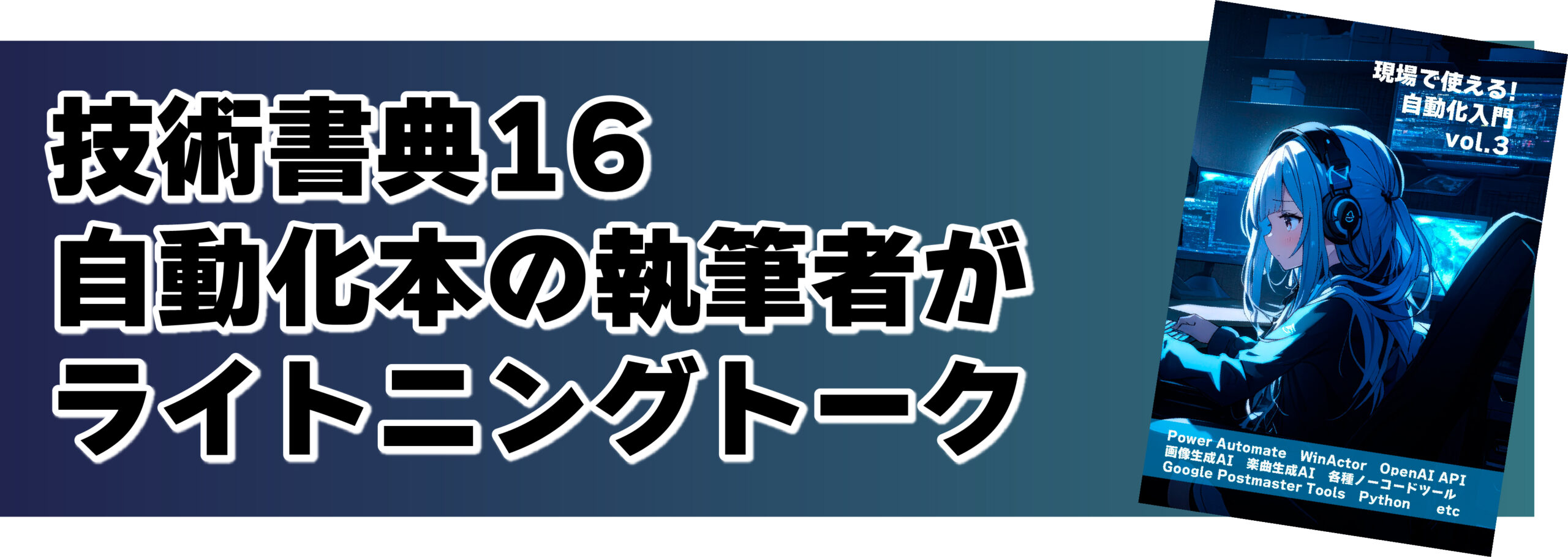 登壇テーマ