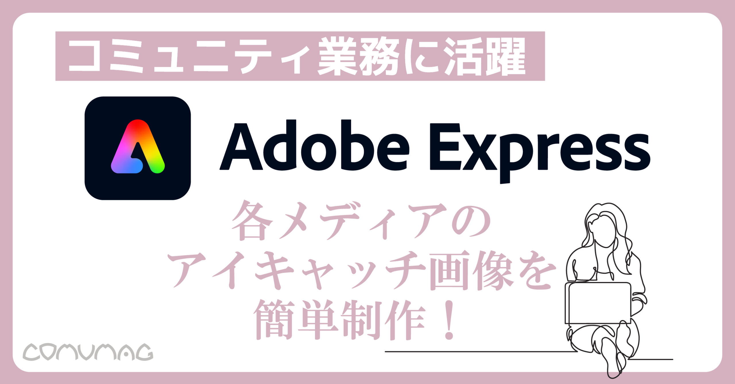 COMUCAL note Adobe Express