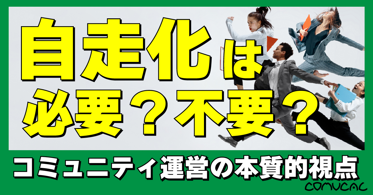 自走化