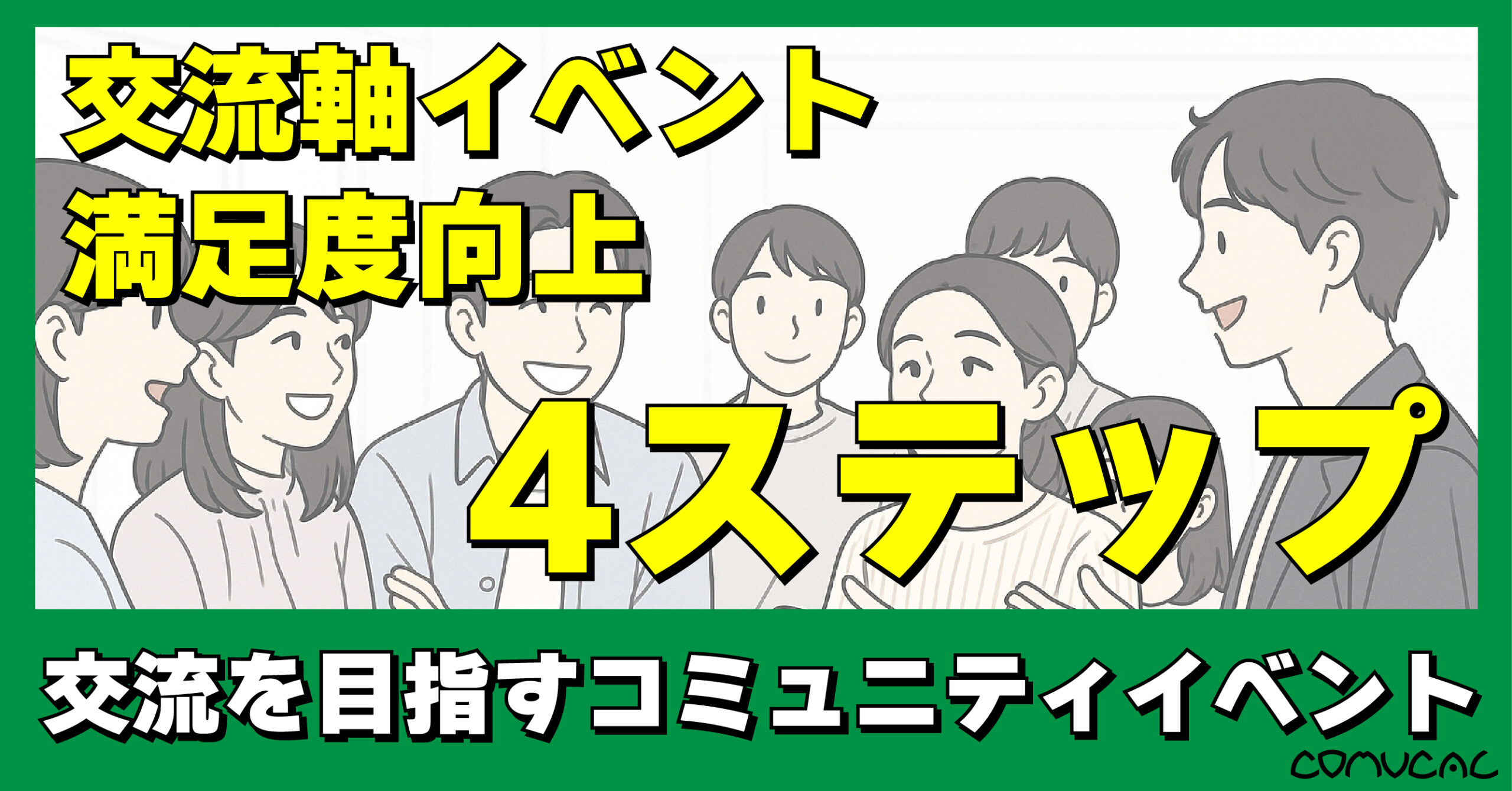 COMUCAL note 交流軸