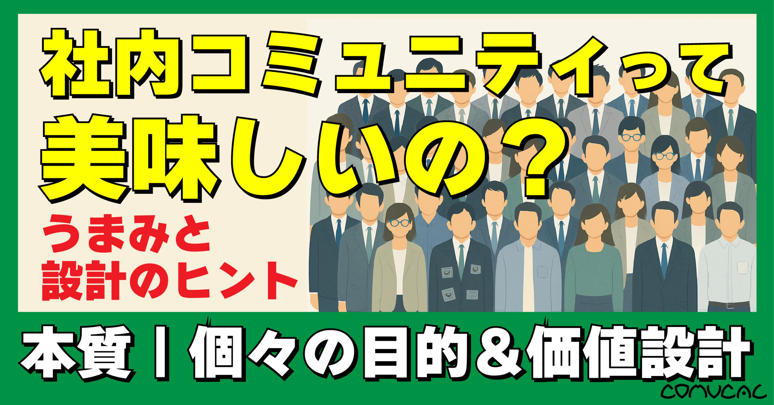 COMUCAL note 社内コミュニティ