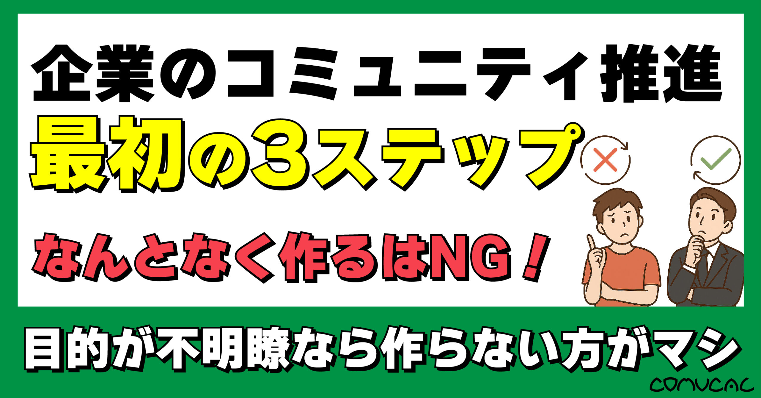 COMUCAL note 企業コミュニティ推進 vol.1