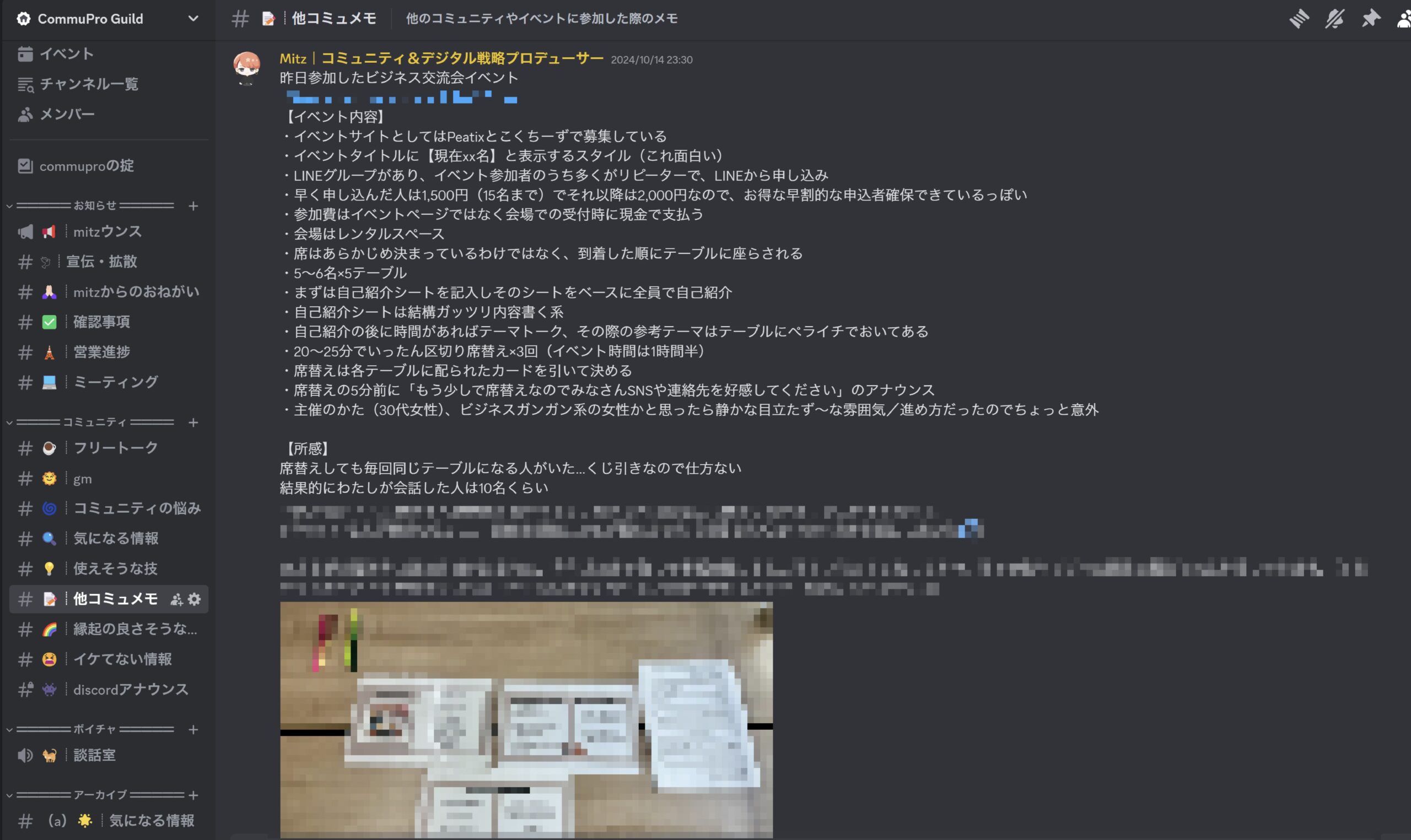 画像|コミュプロのDiscordサーバー|コミュニティやイベントに参加したメンバーが情報共有をしている様子