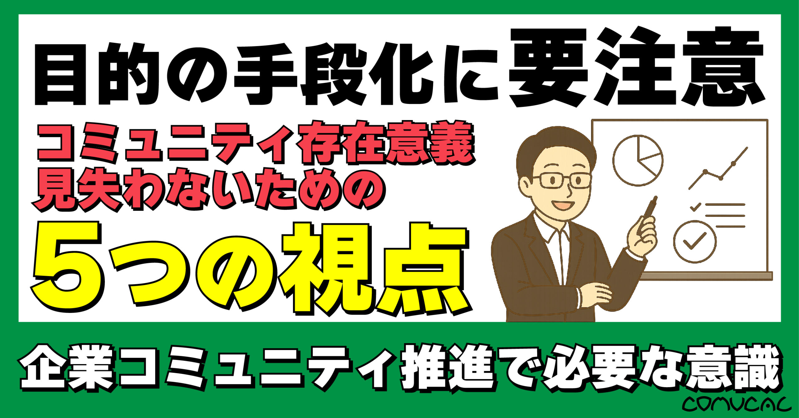 COMUCAL note 企業コミュニティ推進 vol.3