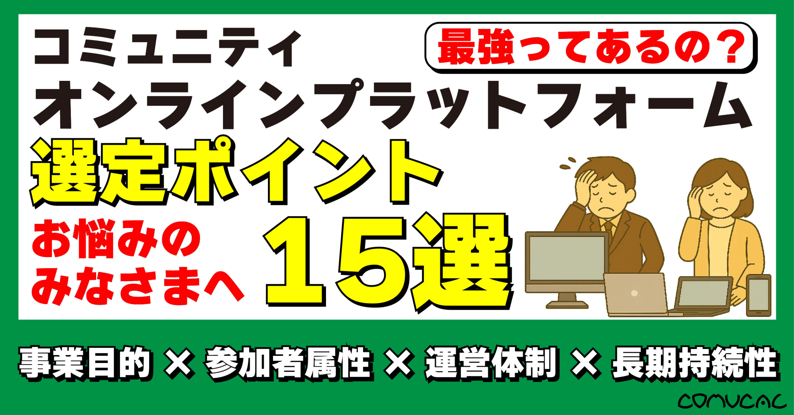 COMUCAL note オンラインプラットフォーム