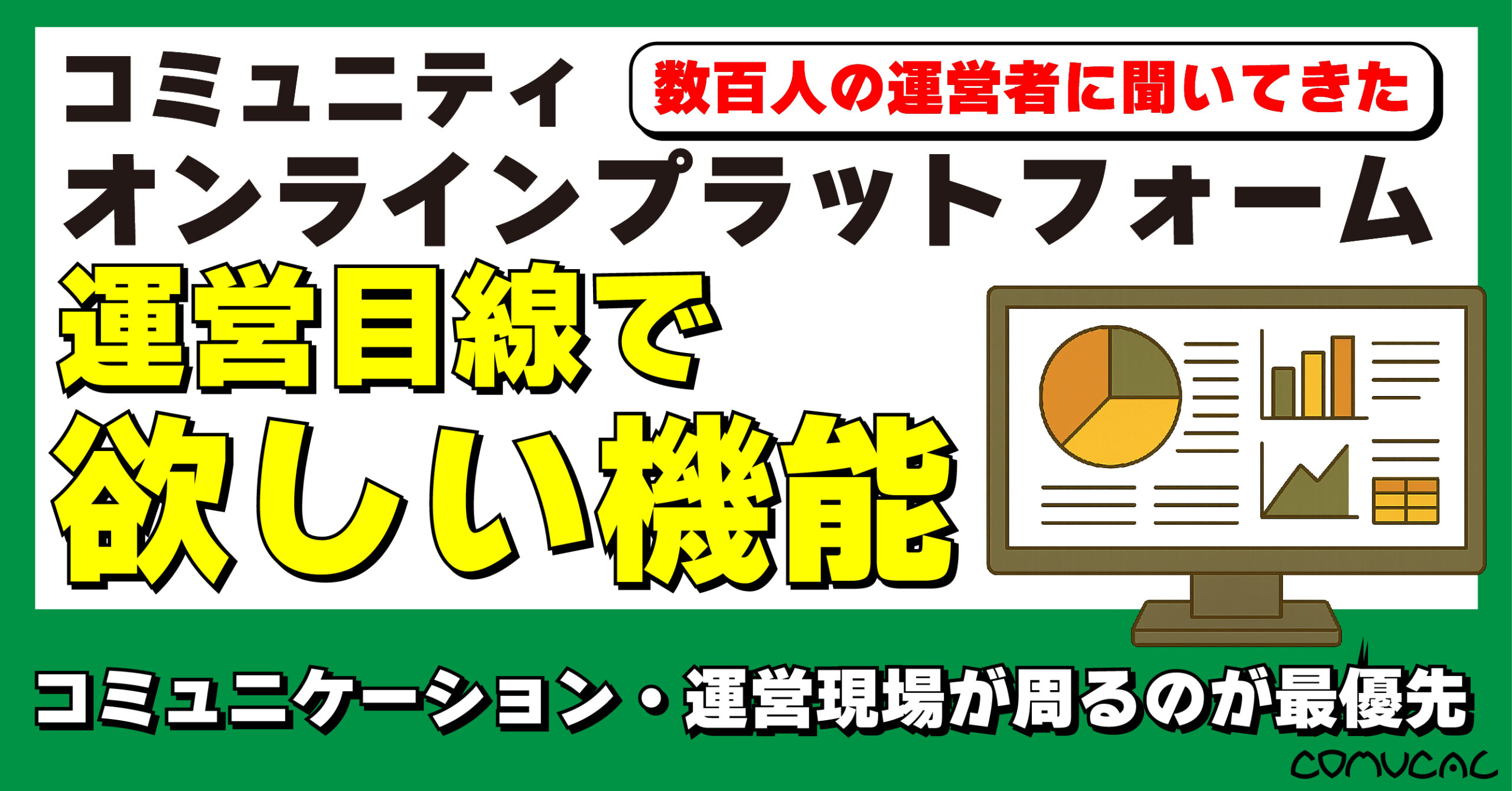 COMUCAL note オンラインプラットフォーム2