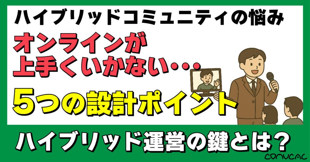 COMUCAL note ハイブリッドコミュニティ｜オンライン
