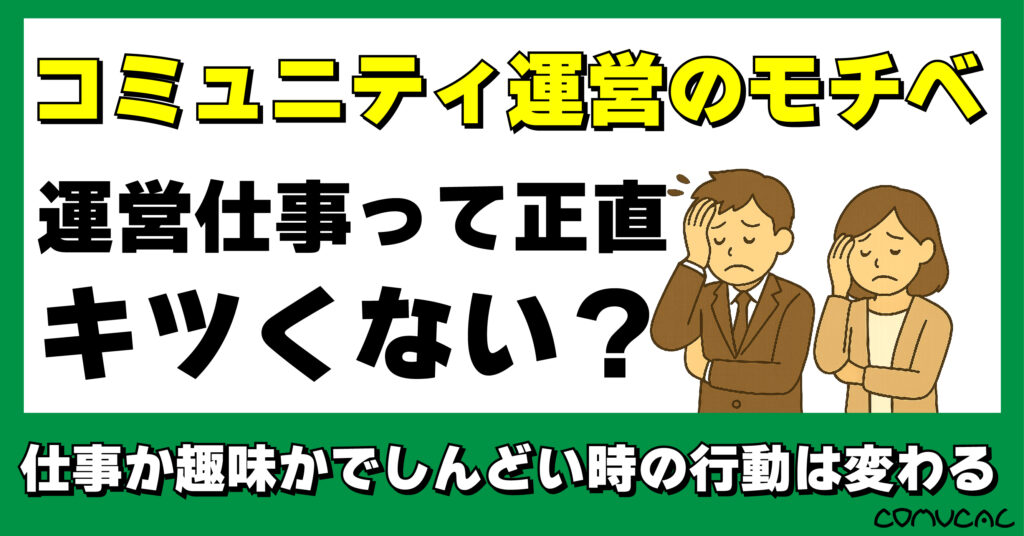 COMUCAL note モチベーション