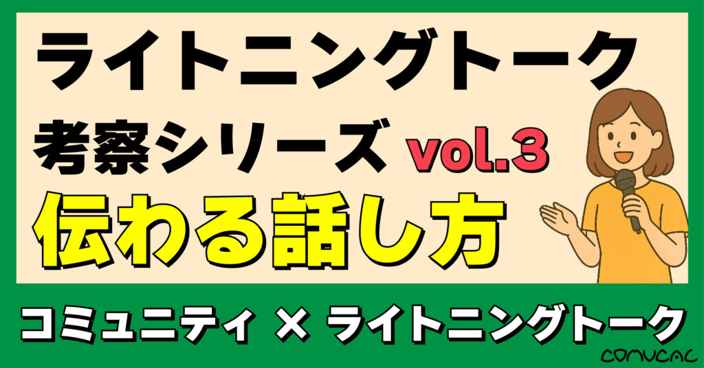 COMUCAL note ライトニングトーク vol.3