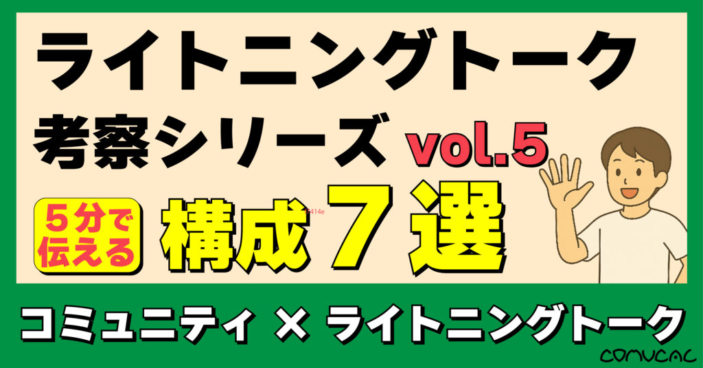COMUCAL note ライトニングトーク vol.5