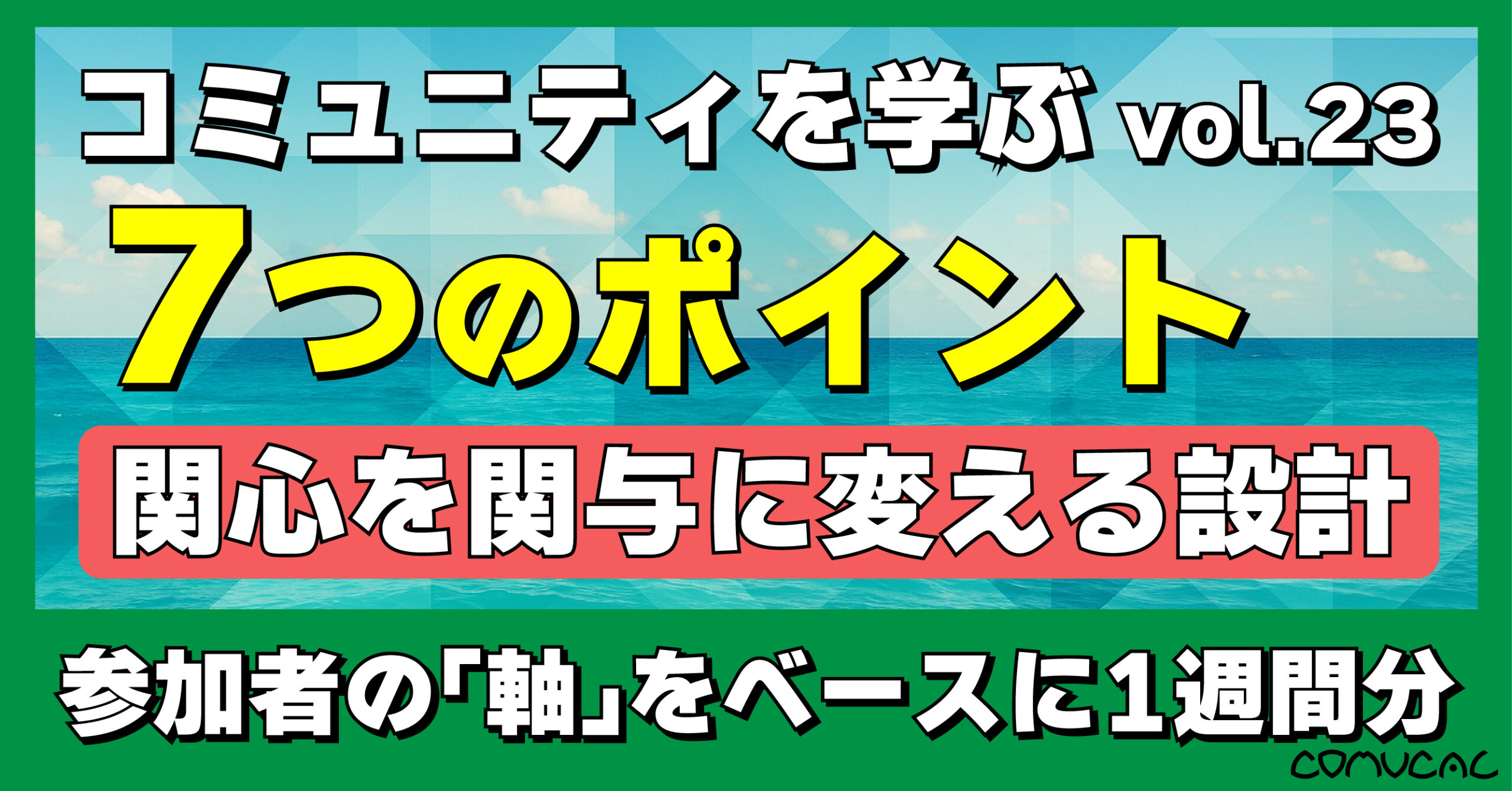 COMUCAL note 軸シリーズ23