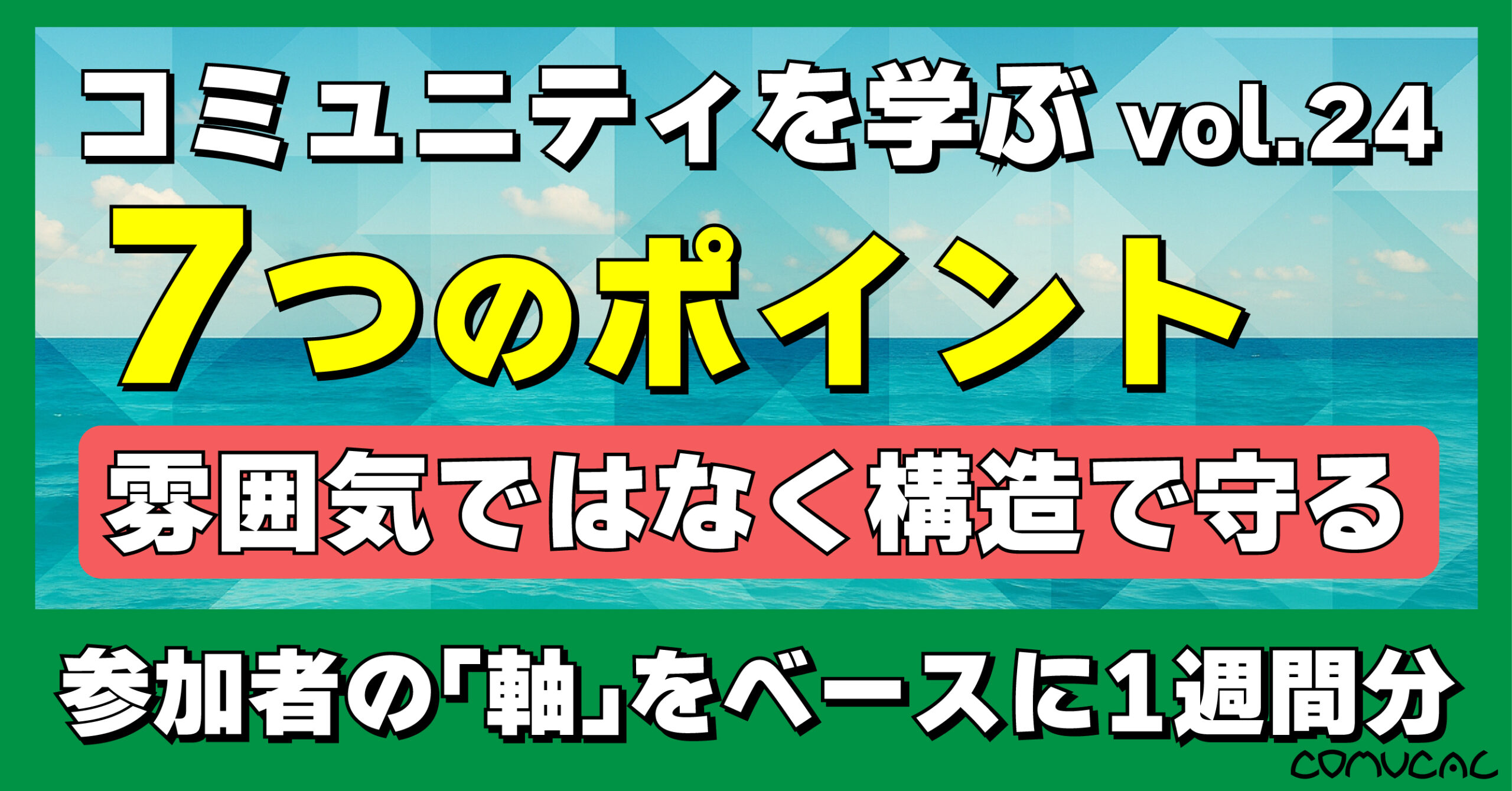 COMUCAL note 軸シリーズ24