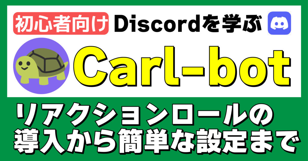 COMUCAL note Discord - Carl-bot