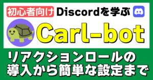 COMUCAL note Discord - Carl-bot