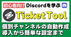COMUCAL note Discord - Ticket Tool