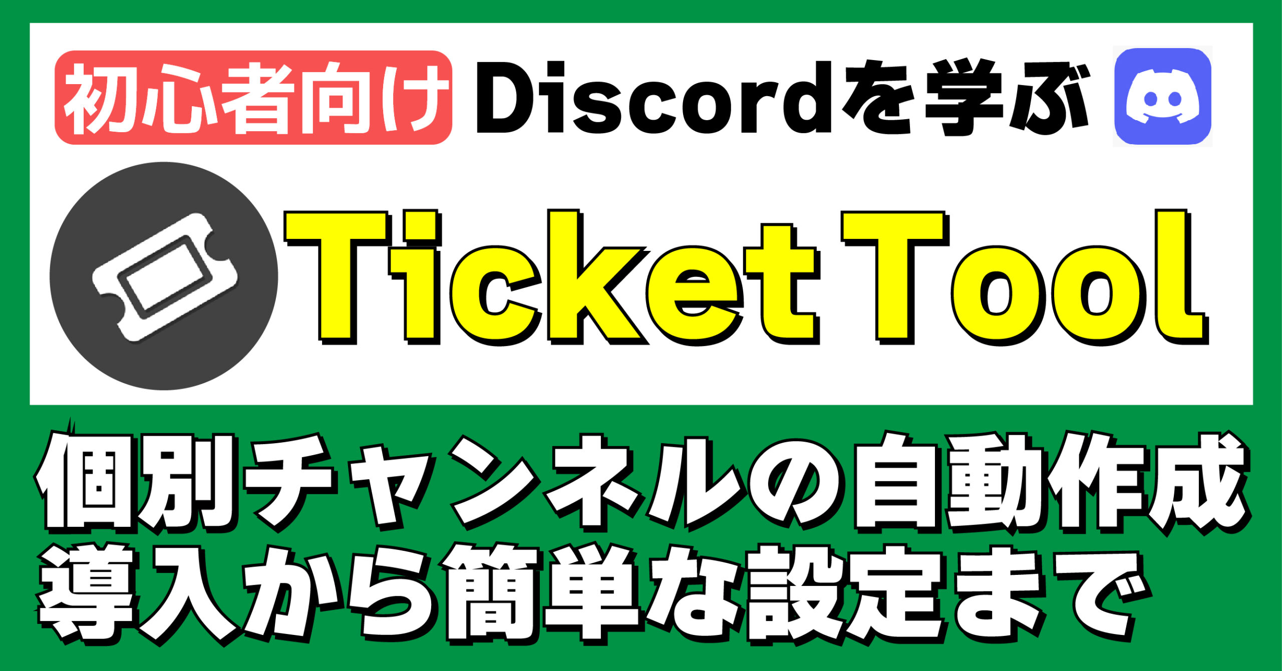 COMUCAL note Discord - Ticket Tool