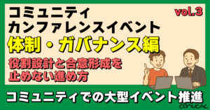 COMUCAL note カンファレンス vol.3