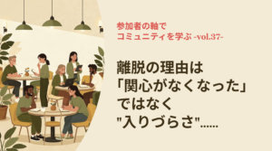 コミュニティ軸vol37