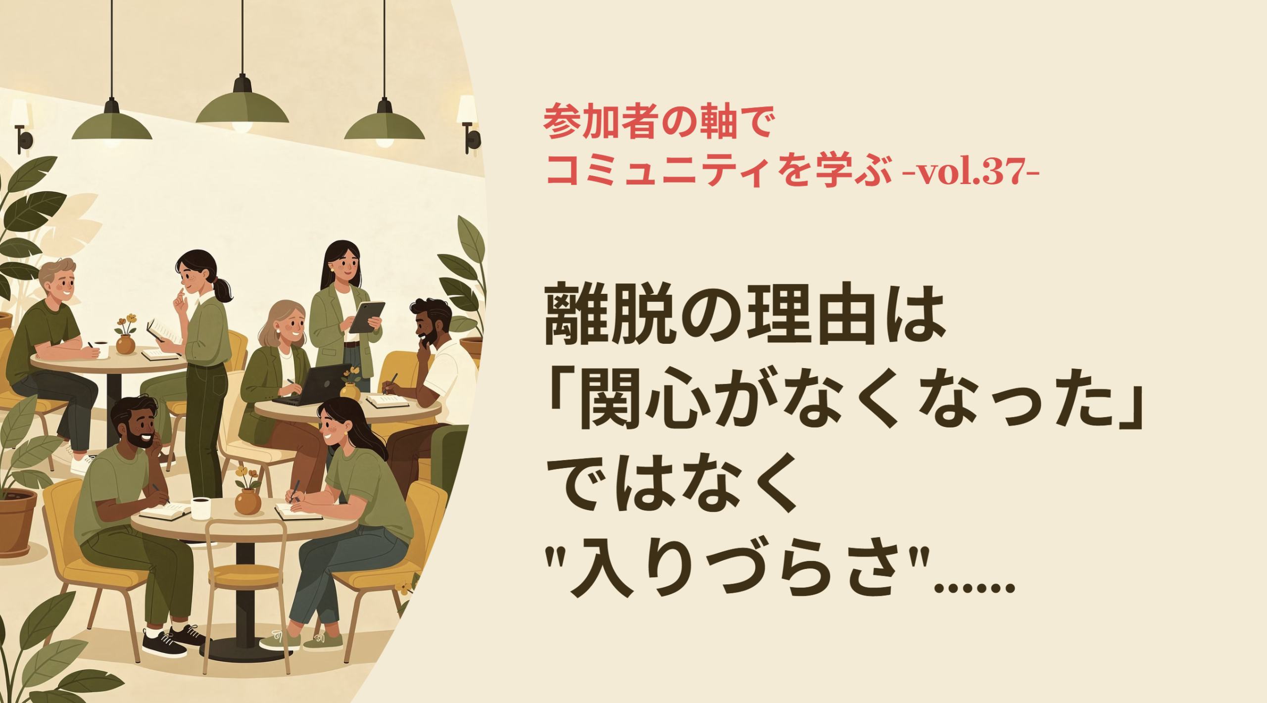 コミュニティ軸vol37