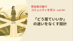 コミュニティweek_vol39