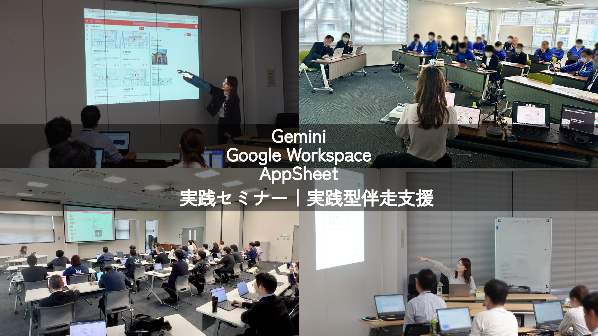 Gemini・Google Workspace・AppSheet 実践セミナー - COMUCAL