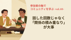 コミュニティweek_vol40