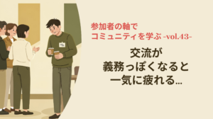 コミュニティweek_vol43