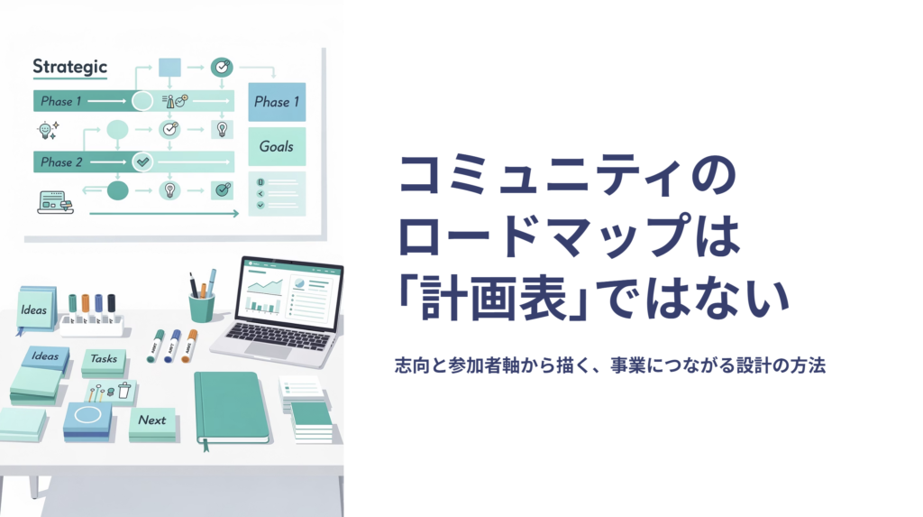 ロードマップ01